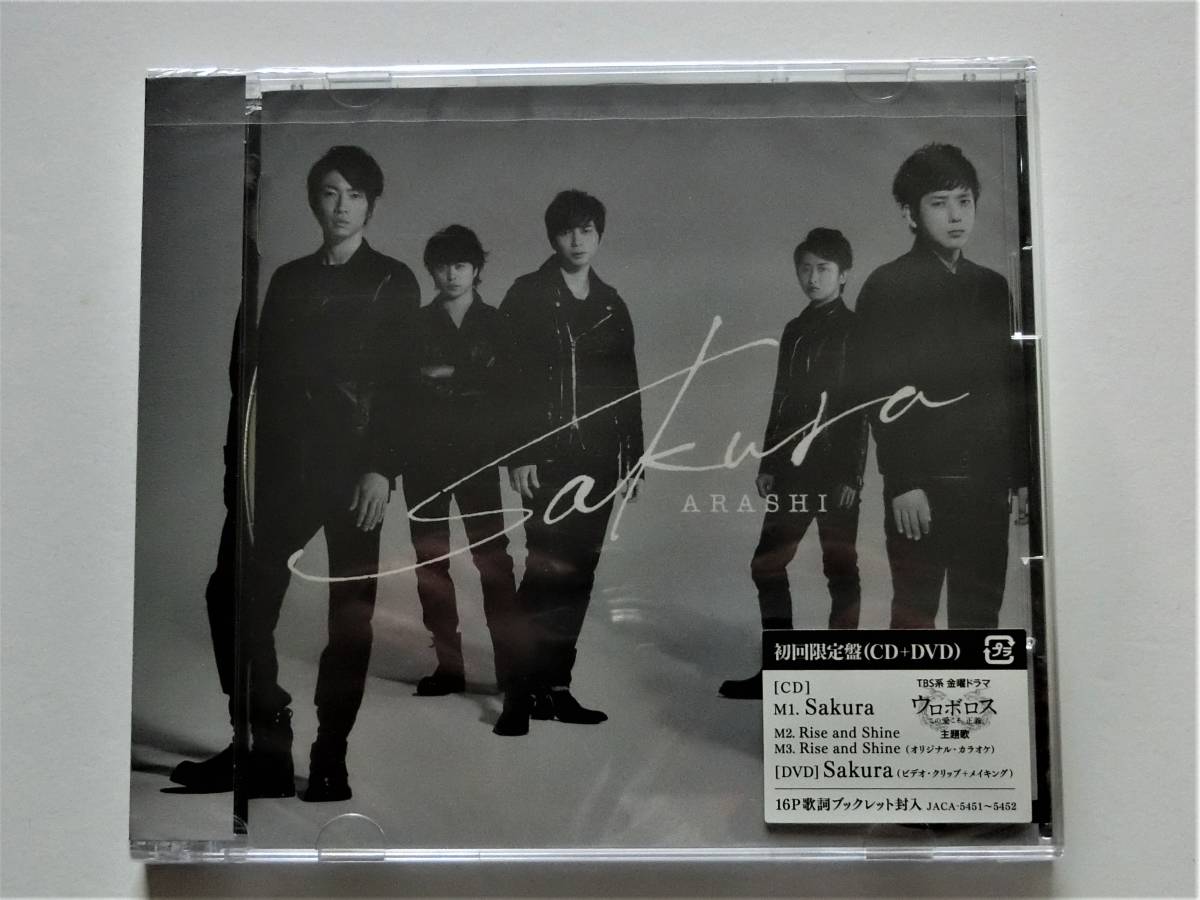 ♪嵐 ARASHI / Sakura 初回限定盤 CD+DVD シングル 新品未開封_画像1