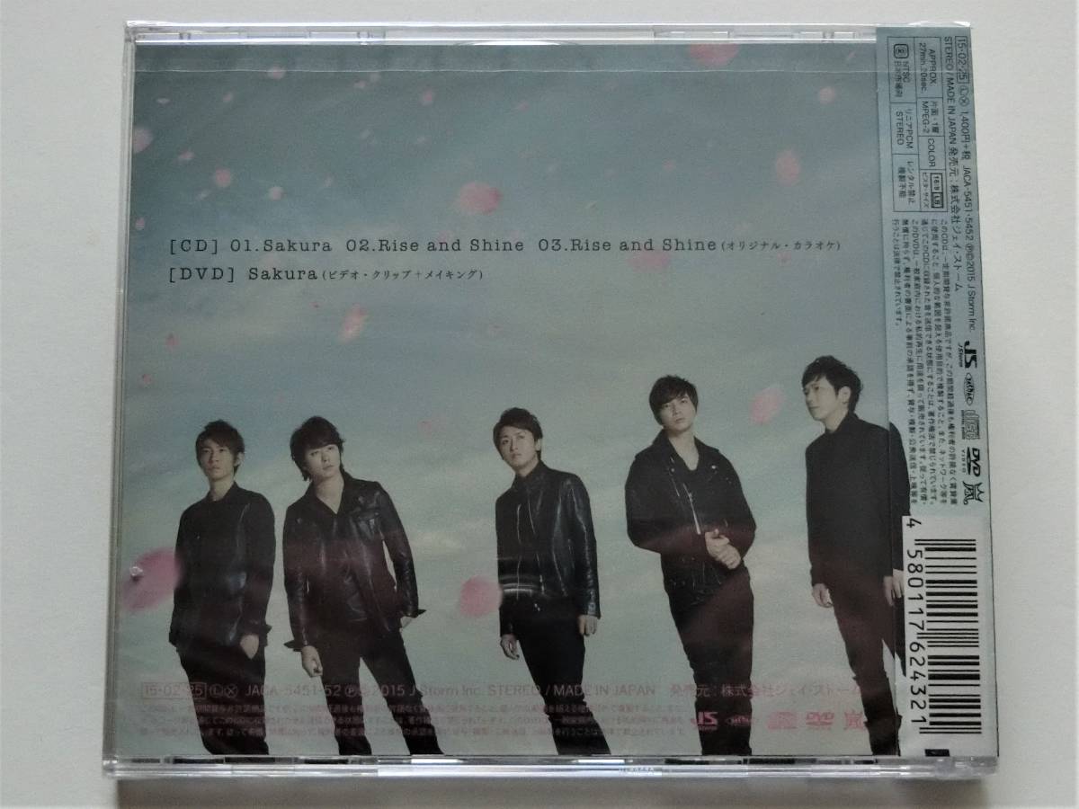 ♪嵐 ARASHI / Sakura 初回限定盤 CD+DVD シングル 新品未開封_画像2