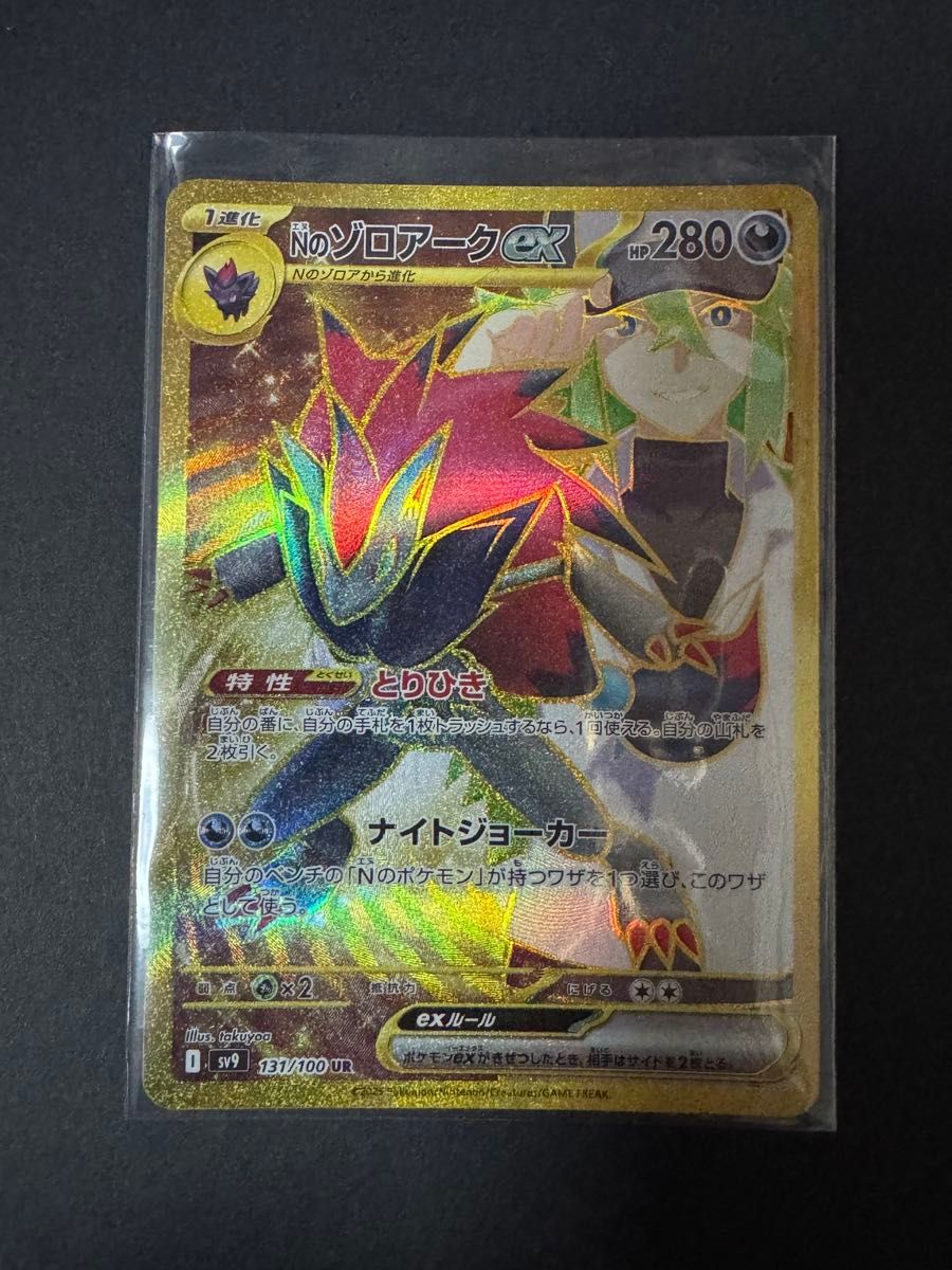 ポケモンカード バトルパートナーズ Nのゾロアークex UR 131/100 ポケモンカード バトルパートナーズ Nのゾロアークex UR 131/100