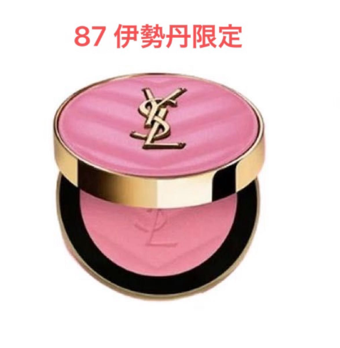 YSL メイクミーブラッシュ パウダー 伊勢丹限定 87 ピンク YSL メイクミーブラッシュ パウダー 伊勢丹限定 87 ピンク