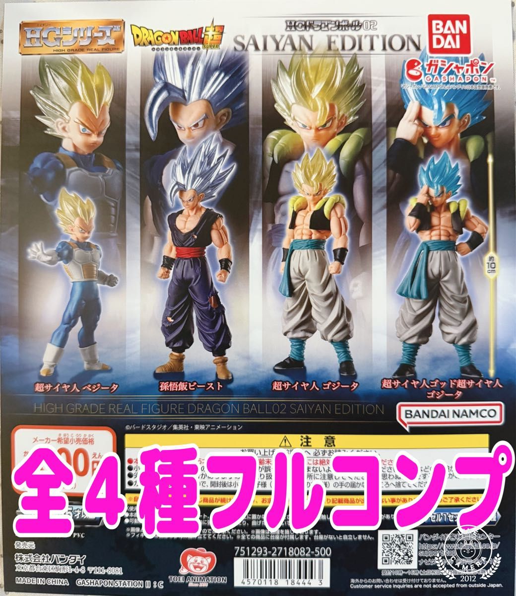 HGドラゴンボール02 SAIYAN EDITION 全4種コンプセット|Yahoo HGドラゴンボール02 SAIYAN EDITION 全4種コンプセット|Yahoo