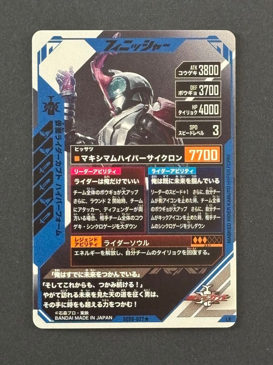 ガンバレジェンズ 仮面ライダー カブト ハイパーフォーム LR ガンバレジェンズ 仮面ライダー カブト ハイパーフォーム LR