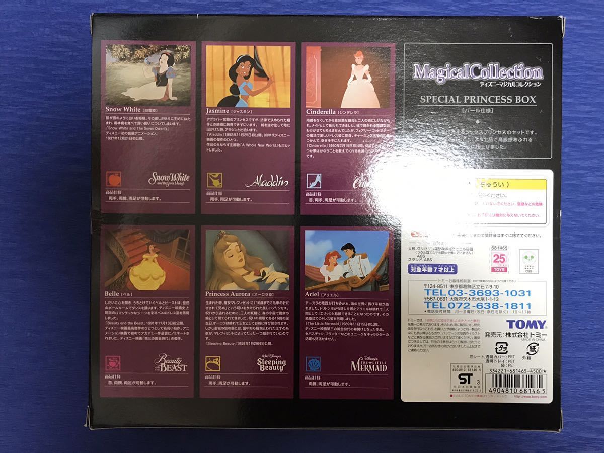 ディズニー マジカルコレクション スペシャルプリンセスボックス