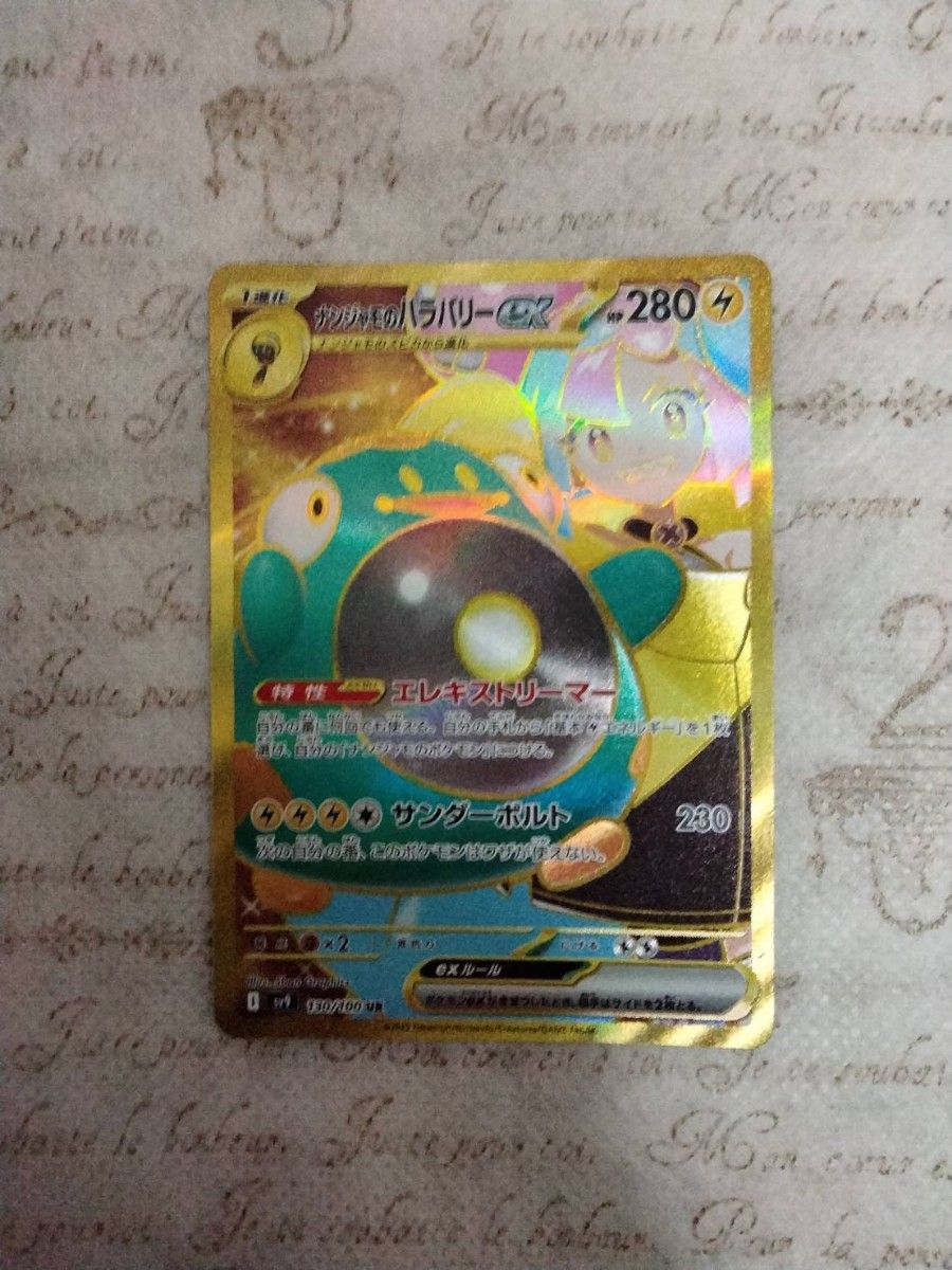 ポケモンカード ナンジャモのハラバリーex UR バトル ポケモンカード ナンジャモのハラバリーex UR バトル