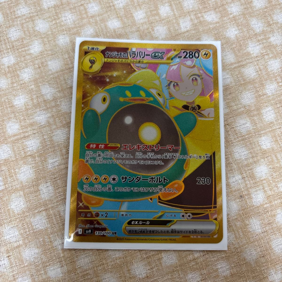 ナンジャモのハラバリーex UR バトルパートナーズ ポケモン ナンジャモのハラバリーex UR バトルパートナーズ ポケモン