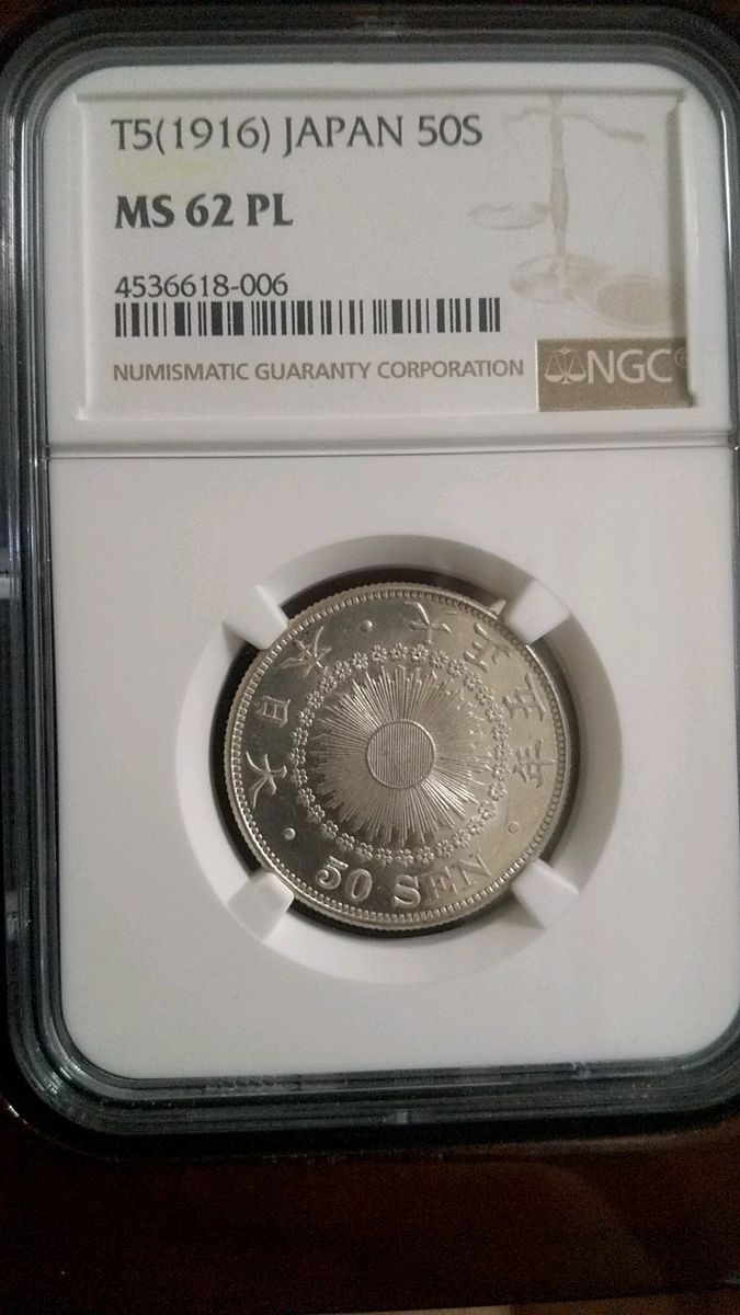 世界唯一プルーフライクコイン NGC MS62 PL 大正5年50銭銀貨