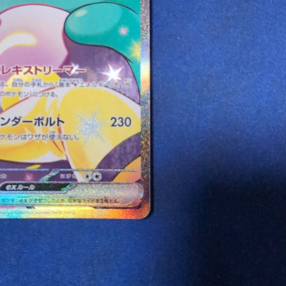 ナンジャモのハラバリーex sar ポケモンカード|Yahoo!フリマ ナンジャモのハラバリーex sar ポケモンカード|Yahoo!フリマ