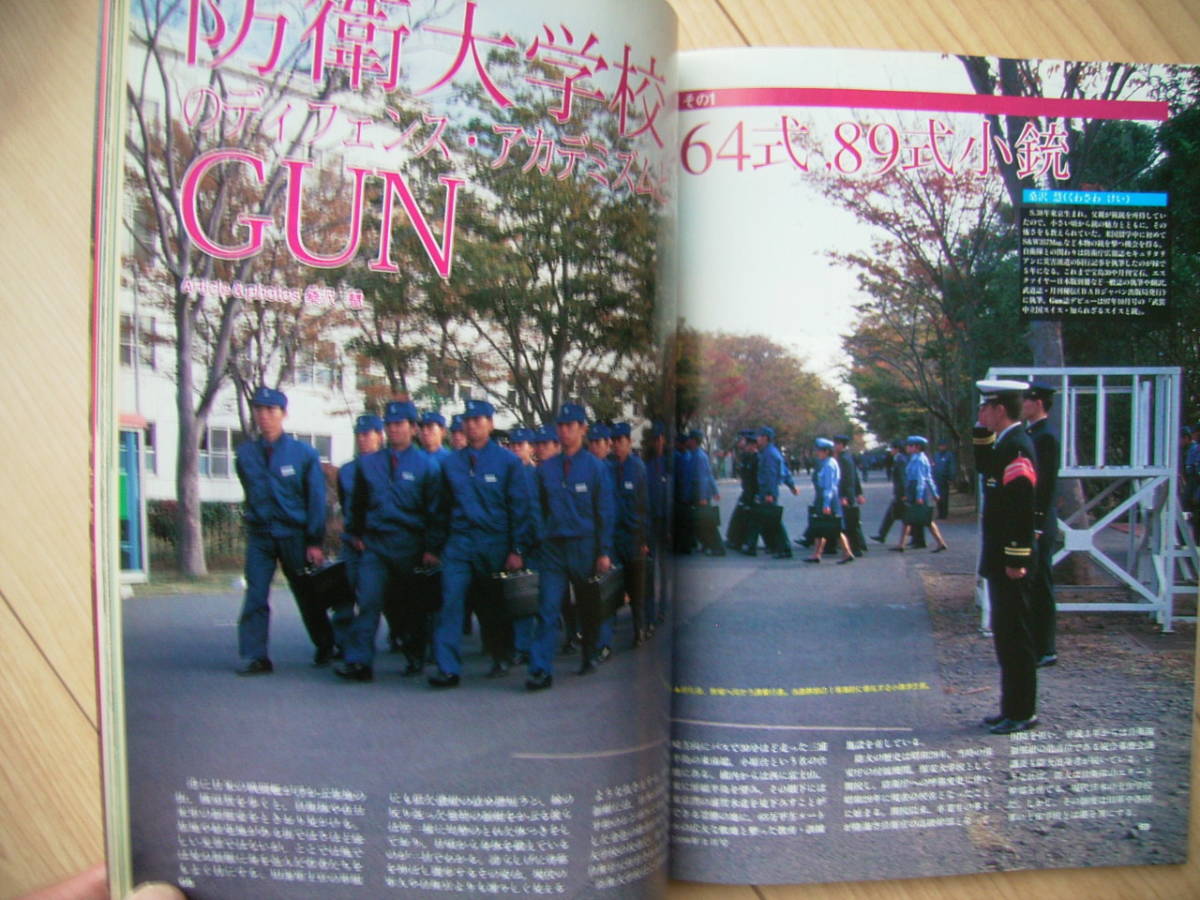 実銃 陸上自衛隊 防衛大学校と銃器 64式ライフル 89式小銃　GUN誌 89 64_画像1