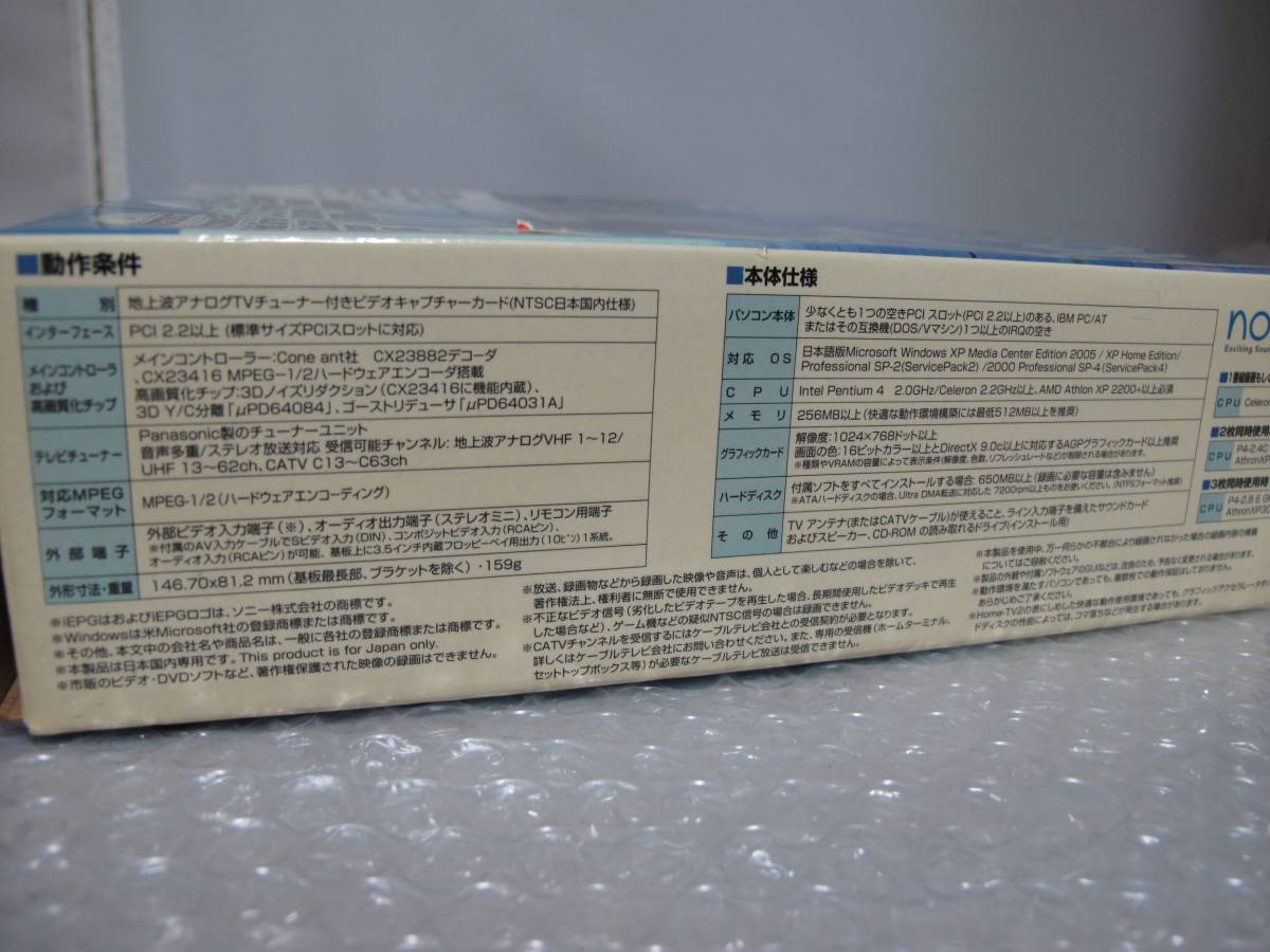 PCIバス用 Home-TV2 NV-TV300H2 ジャンク品_画像3