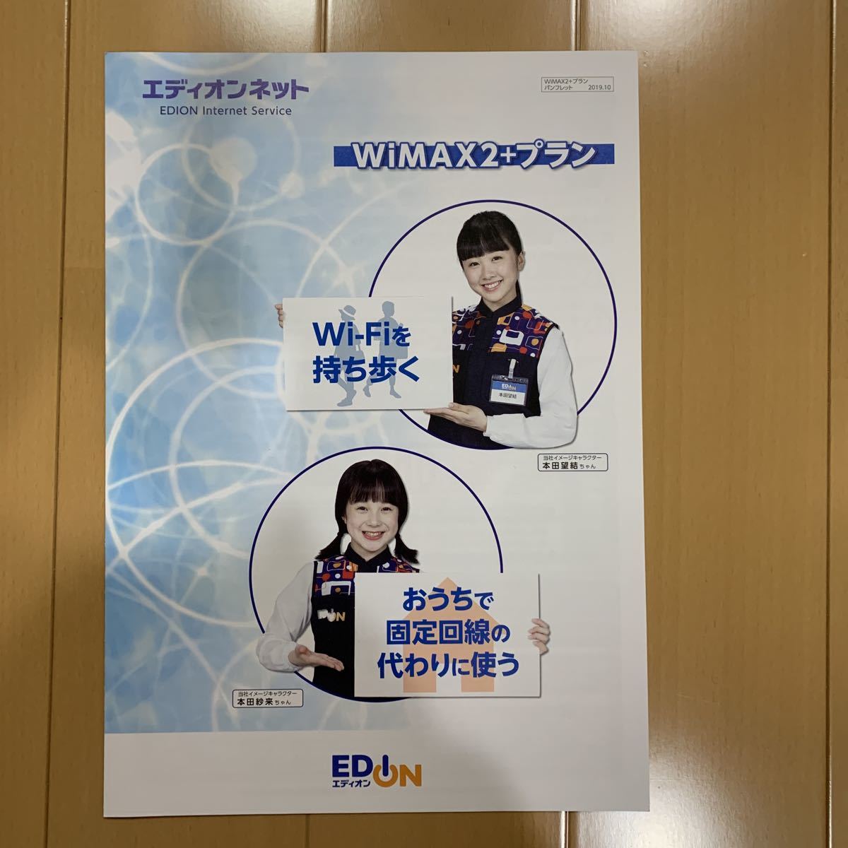 本田望結 本田紗来 エディオン edion リーフレット 5冊_画像2