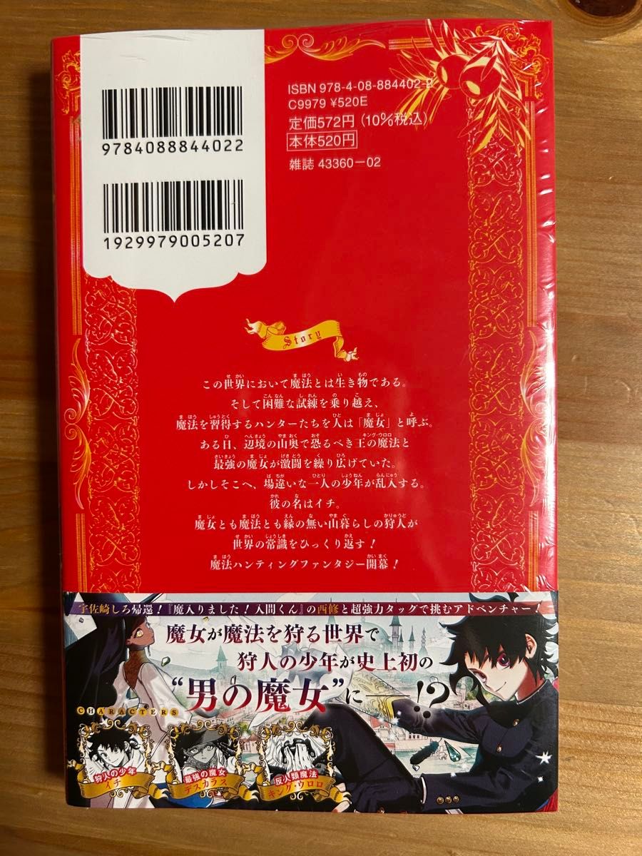 TSUTAYA特典付き 魔男のイチ1巻|Yahoo!フリマ(旧PayPayフリマ) TSUTAYA特典付き 魔男のイチ1巻|Yahoo!フリマ(旧PayPayフリマ)