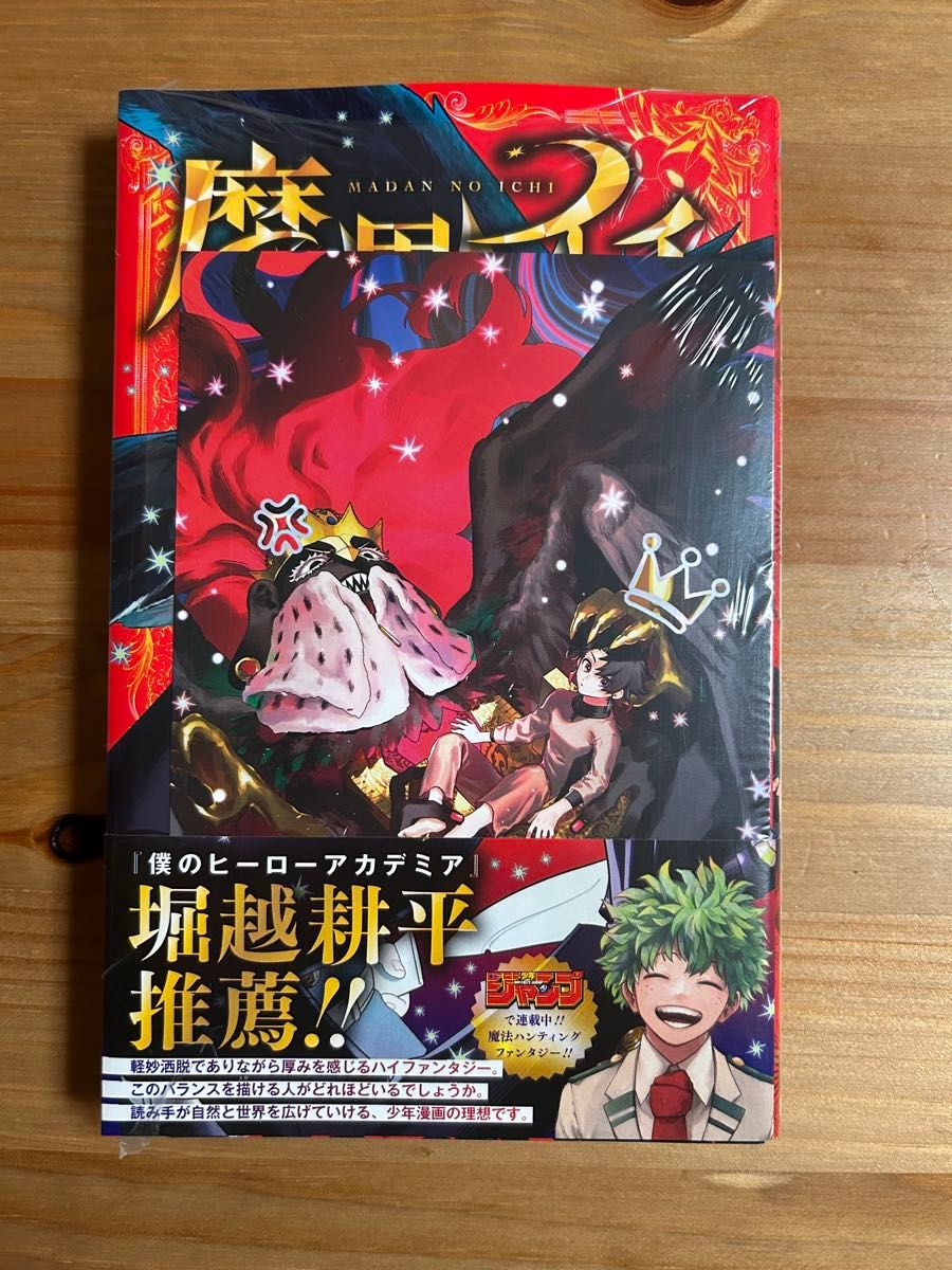 TSUTAYA特典付き 魔男のイチ1巻|Yahoo!フリマ(旧PayPayフリマ) TSUTAYA特典付き 魔男のイチ1巻|Yahoo!フリマ(旧PayPayフリマ)