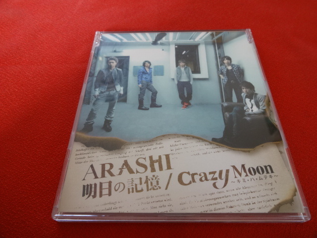 嵐 明日の記憶 Crazy Moon キミ ハ ムテキ 通常盤 Cd 帯付き 日本代购 买对网 嵐 明日の記憶 Crazy Moon キミ ハ ムテキ 通常盤 Cd 帯付き 日本代购 买对网