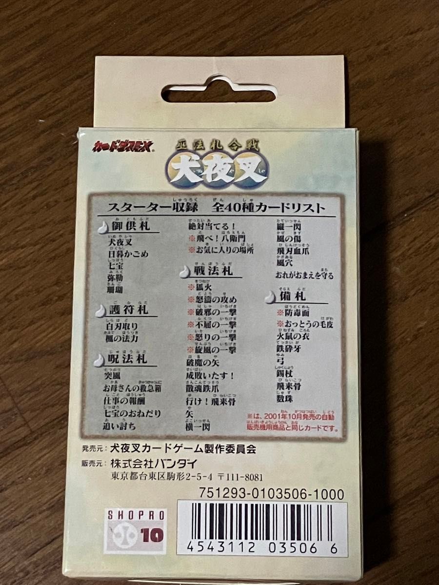犬夜叉 カードゲーム スターターボックス 巫法札合戦 カードダス 犬夜叉 カードゲーム スターターボックス 巫法札合戦 カードダス