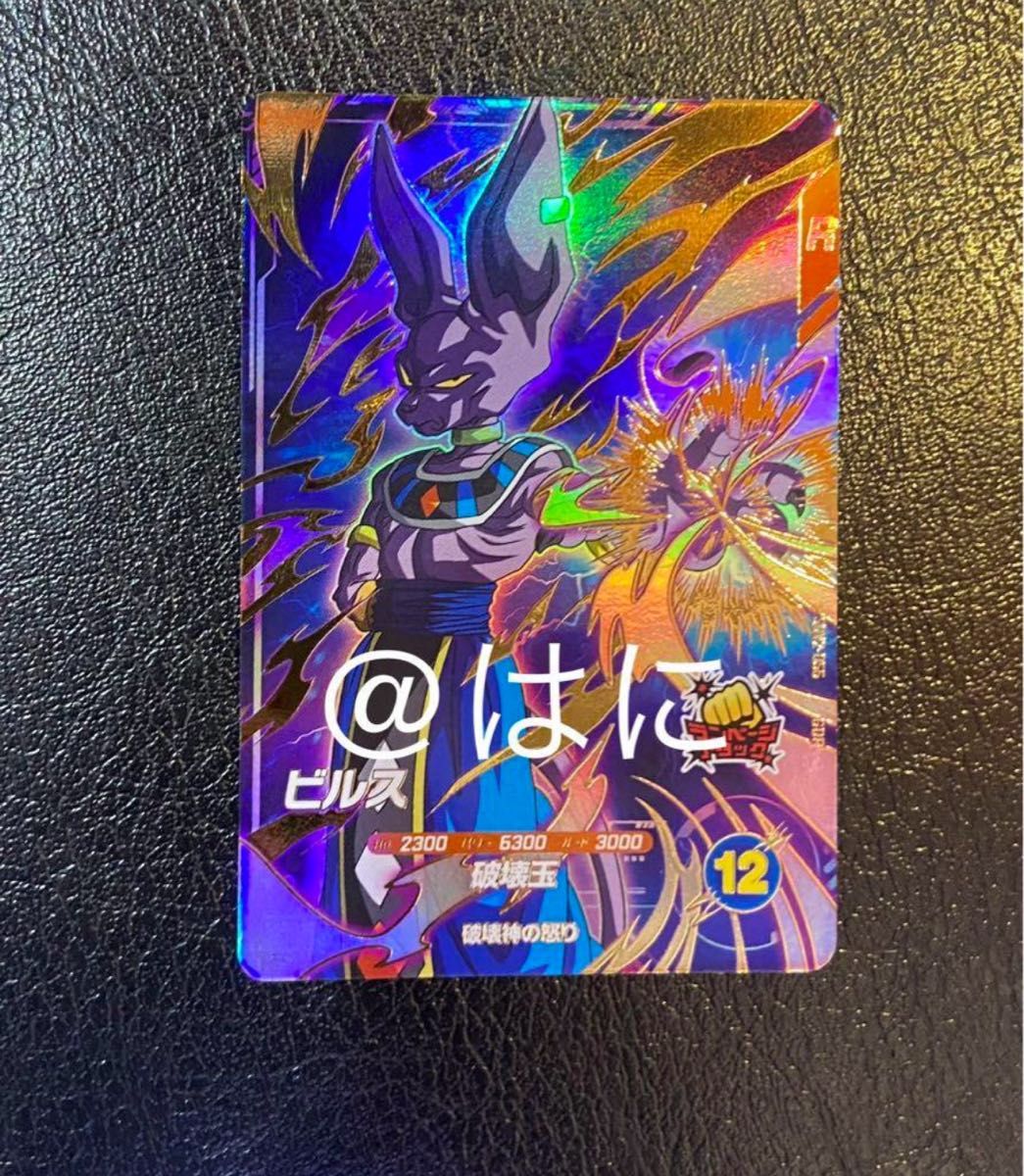 ドラゴンボールスーパーダイバーズ ビルス ゴッドレア SDV2-056 ドラゴンボールスーパーダイバーズ ビルス ゴッドレア SDV2-056
