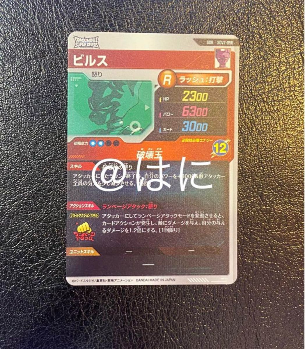 ドラゴンボールスーパーダイバーズ ビルス ゴッドレア SDV2-056 ドラゴンボールスーパーダイバーズ ビルス ゴッドレア SDV2-056