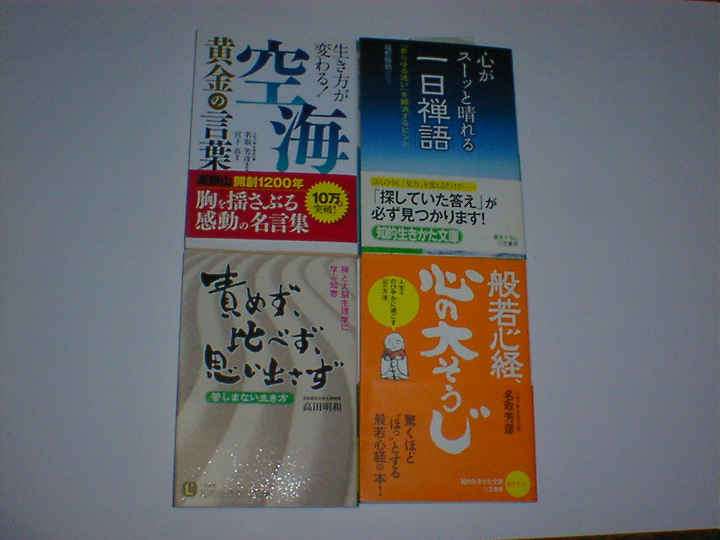 ヤフオク 心がスーッと晴れる一日禅語 般若心経心の大そう ヤフオク 心がスーッと晴れる一日禅語 般若心経心の大そう