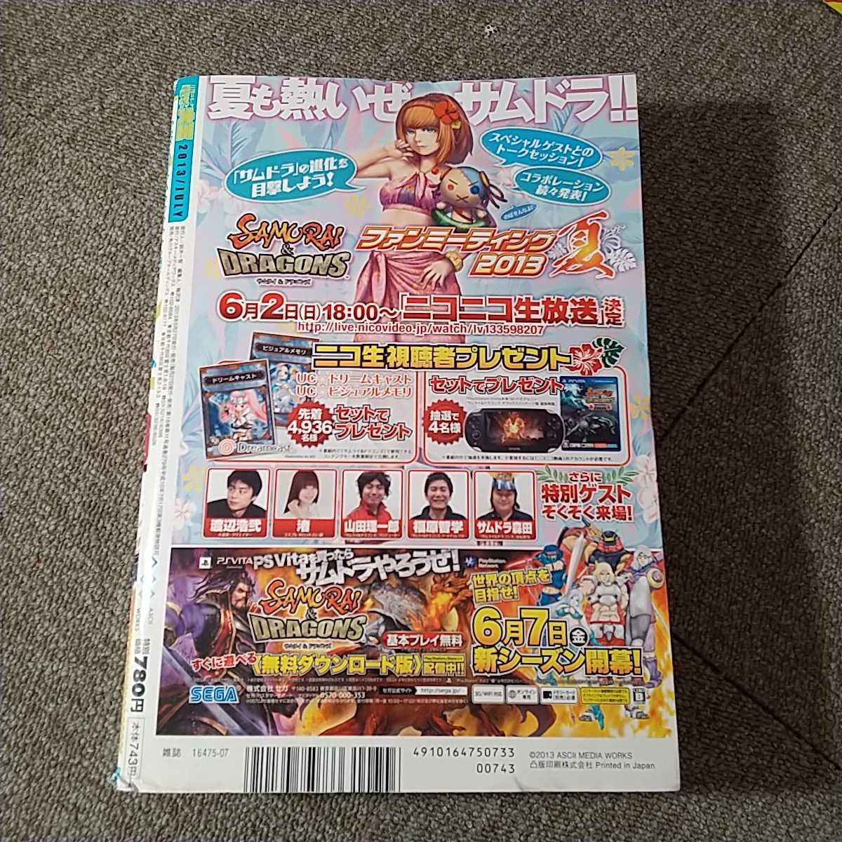 月刊コミック　電撃大王　2013年7月号_画像2