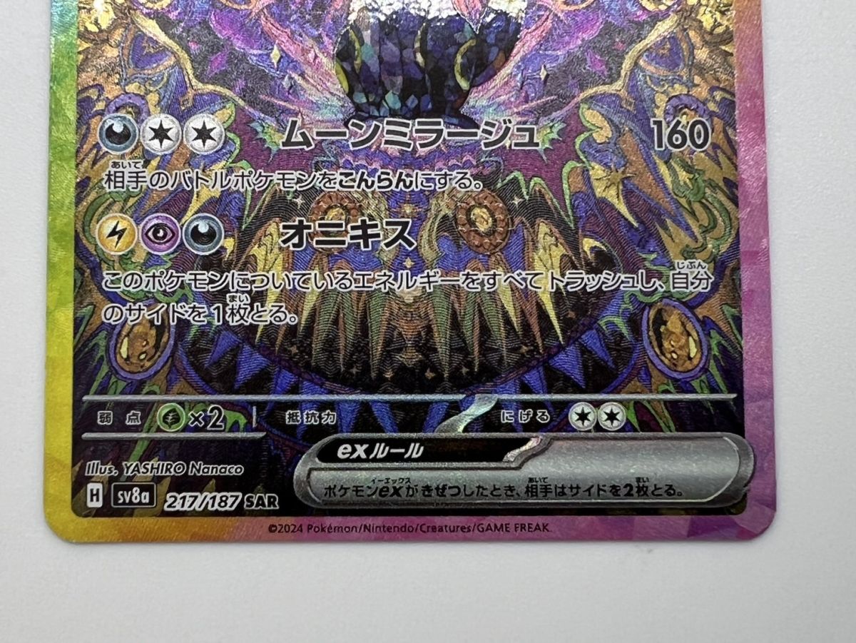 ブラッキーex SAR テラスタルフェスex(テラスタルフェスex ブラッキーex SAR テラスタルフェスex(テラスタルフェスex