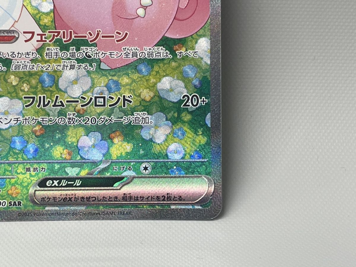 77/RX164♪リーリエのピッピex(126/100 SAR)【SV9】拡張パック 77/RX164♪リーリエのピッピex(126/100 SAR)【SV9】拡張パック