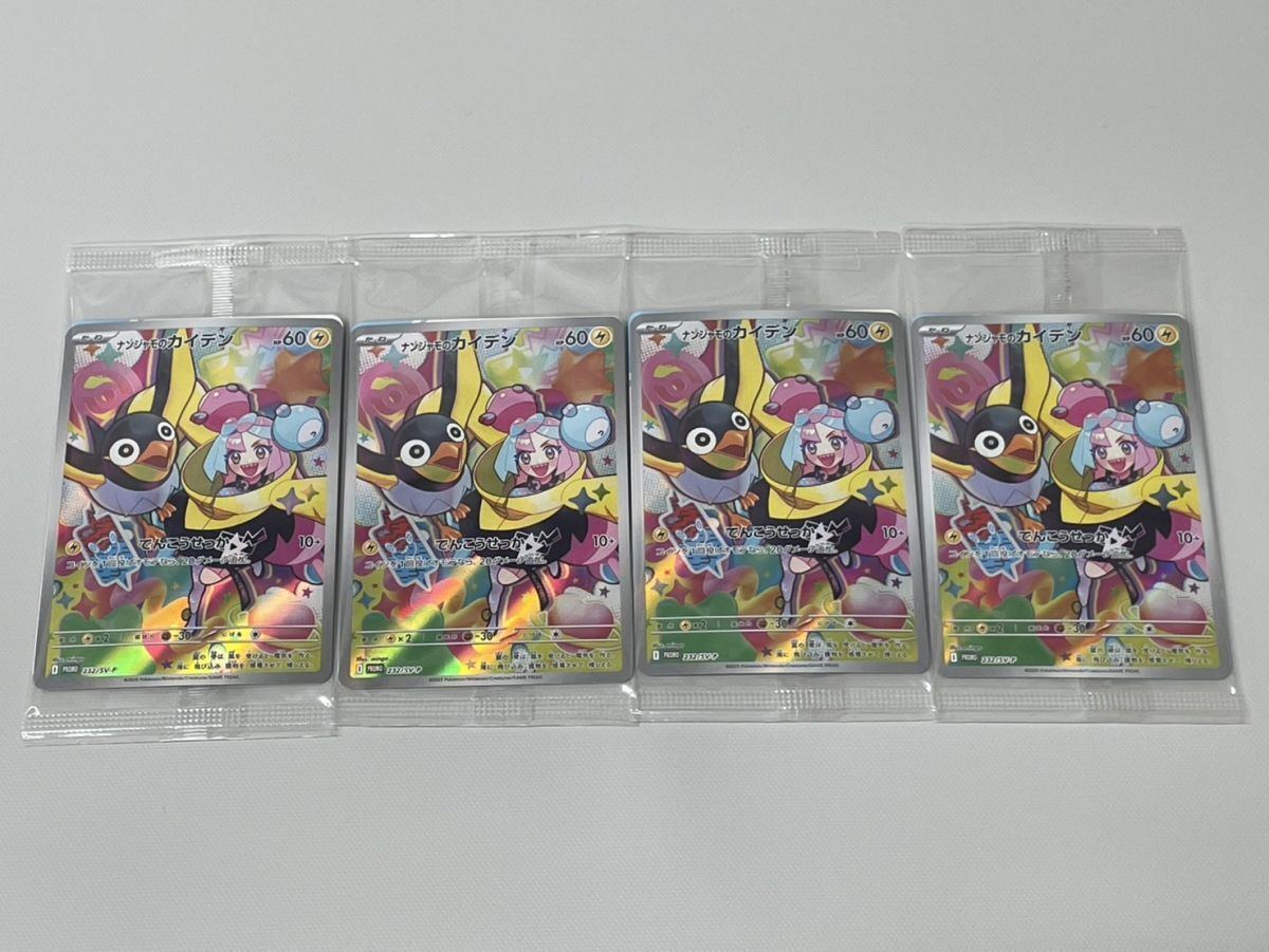 77/RX198♪【未開封品】ナンジャモのカイデン(232/SV-P) プロモ 77/RX198♪【未開封品】ナンジャモのカイデン(232/SV-P) プロモ