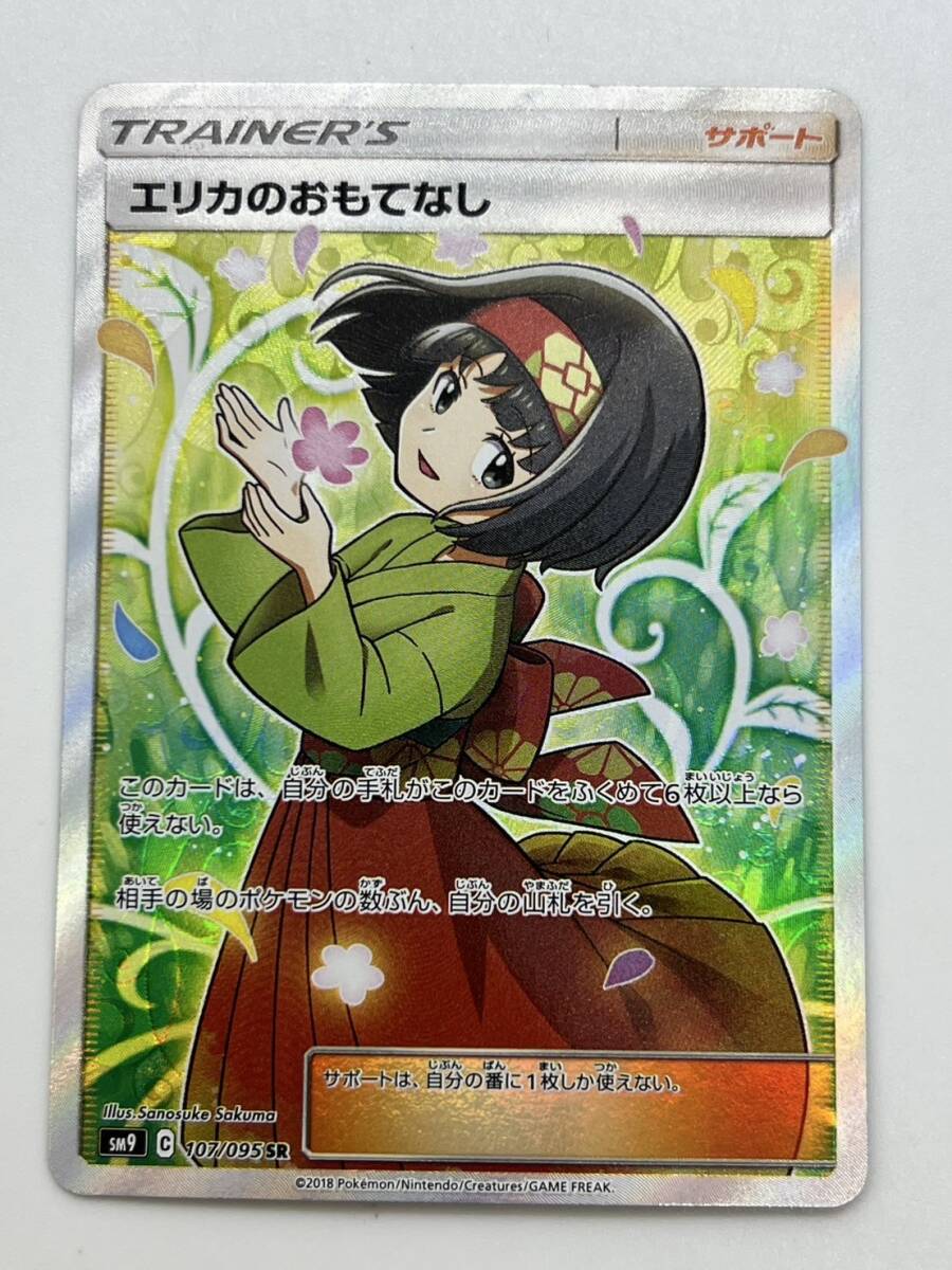 「R」エリカのおもてなし SR カトレアSR まとめ売り ポケモンカード エリカのおもてなし SR(77/RB73♪ポケモン