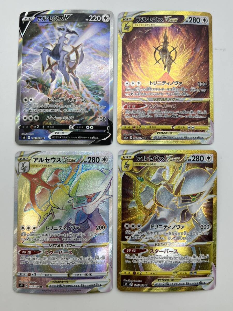 買取】アルセウスVSTAR UR [VSTARユニバース] S12a 262/172