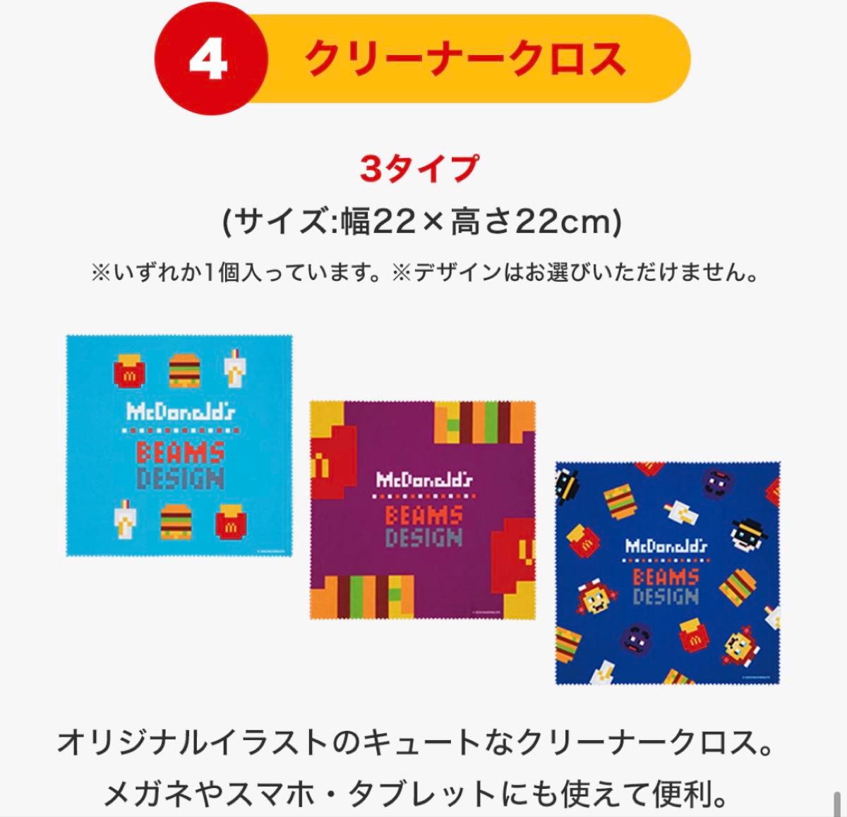 マクドナルド福袋2025 マック福袋 4点セット BEAMS ポーチ マクドナルド福袋2025 マック福袋 4点セット BEAMS ポーチ
