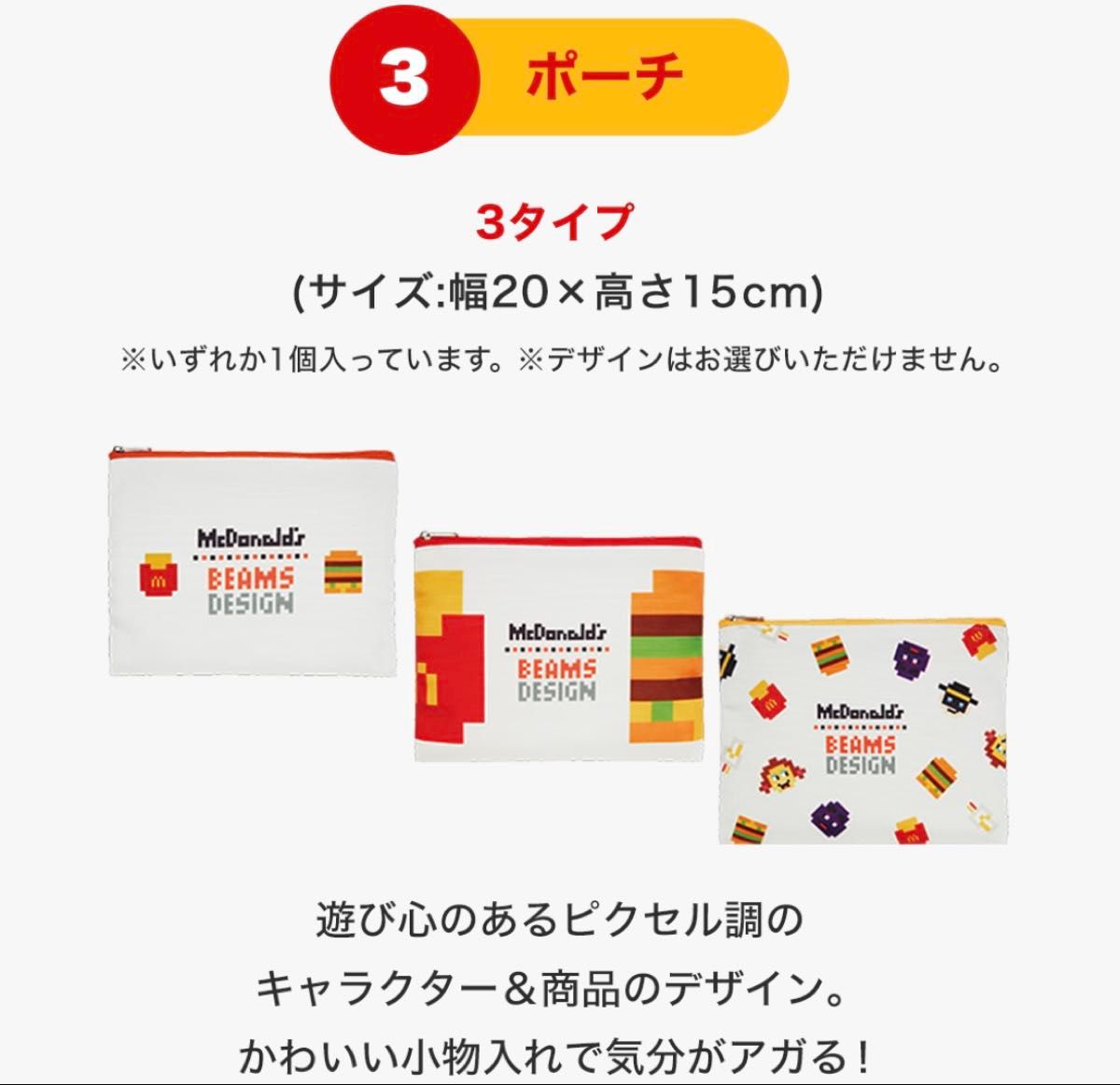 マクドナルド福袋2025 マック福袋 4点セット BEAMS ポーチ マクドナルド福袋2025 マック福袋 4点セット BEAMS ポーチ