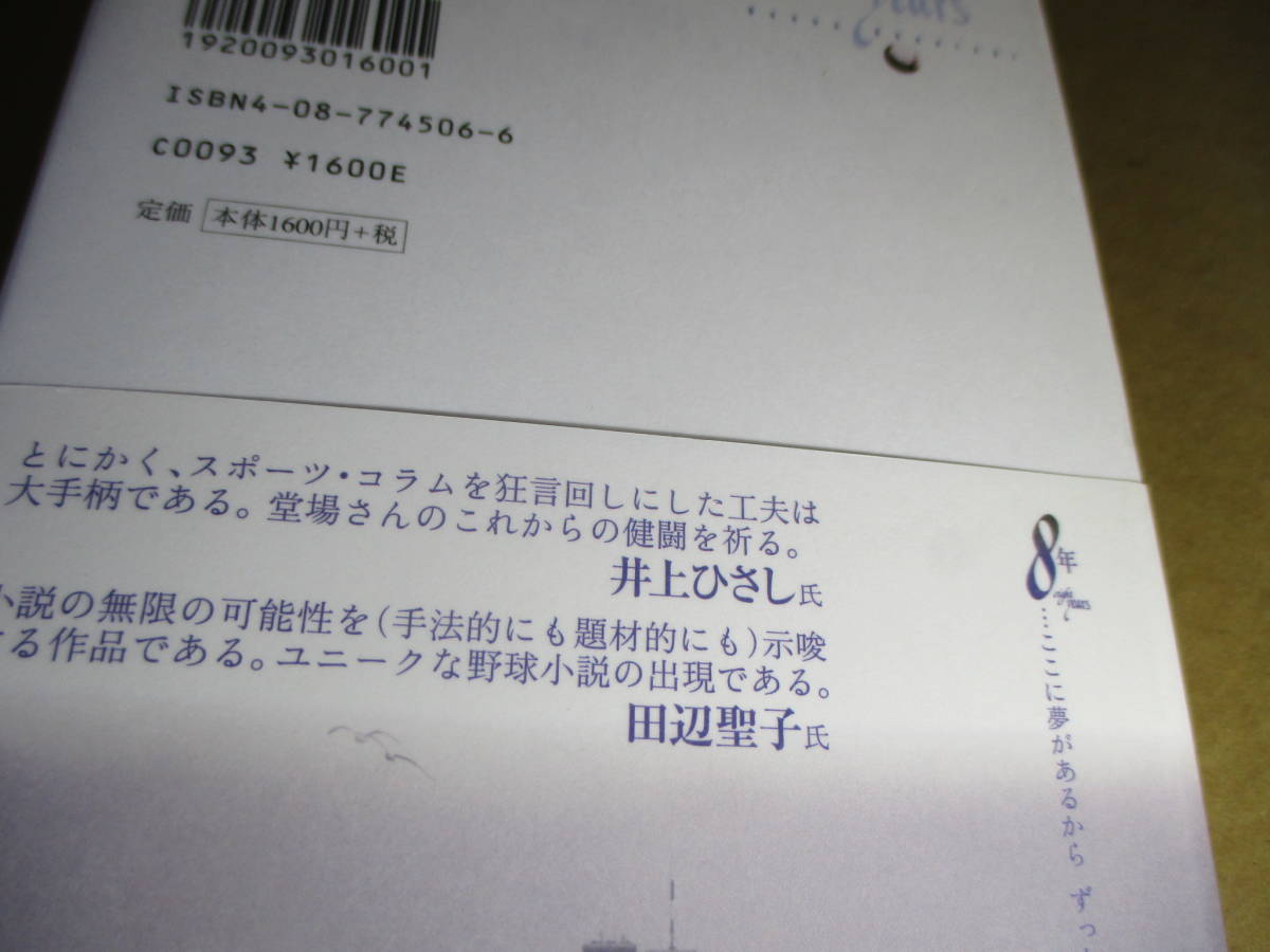 * author debut work ;... new person .[8 year ]. place . one ; Shueisha ;2001 year - the first version with belt ; equipment .; rock . -ply power * own. lamp . strike .. that man . already once war . want 