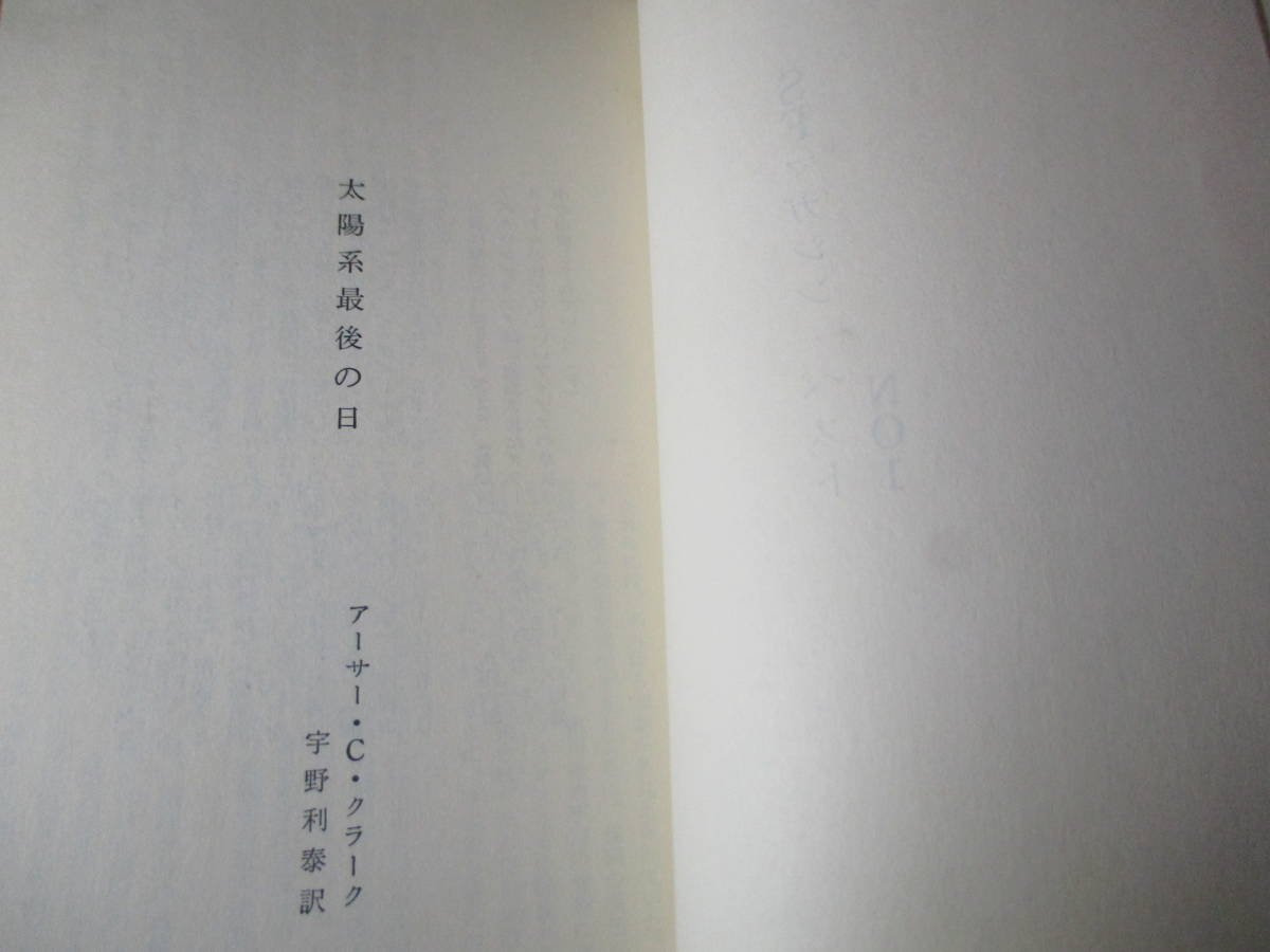 ◇『ＳＦマガジン・ベスト NO.1 3059』早川署房編集部:早川書房;昭和38年::初版函付　_画像7