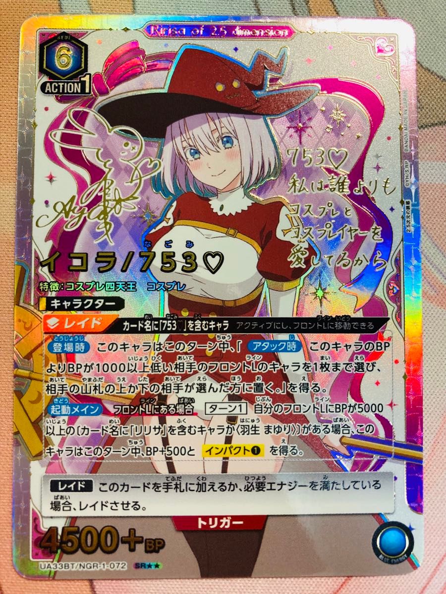 ユニオンアリーナ UNION ARENA 2 5次元の誘惑 イコラ 753 なごみ ユニオンアリーナ UNION ARENA 2 5次元の誘惑 イコラ 753 なごみ