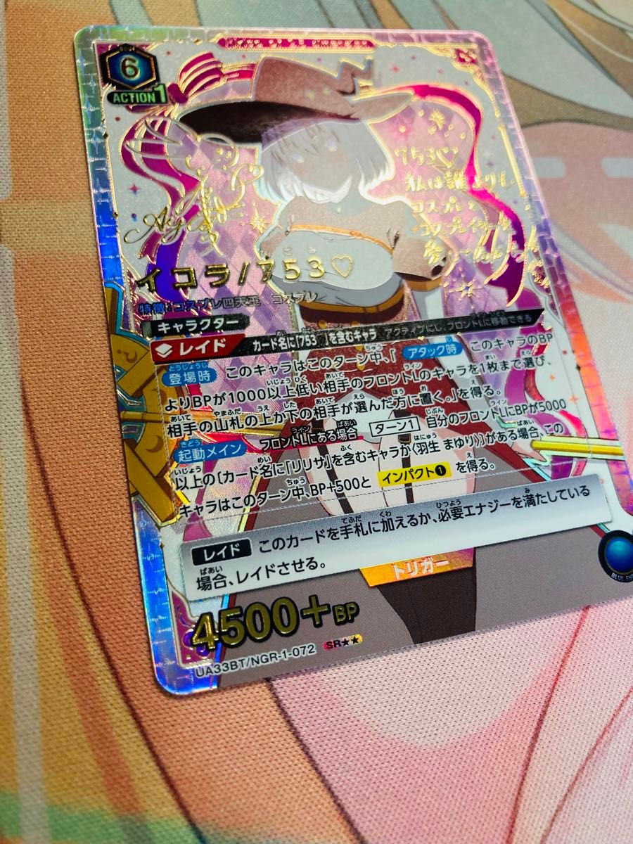 ユニオンアリーナ UNION ARENA 2 5次元の誘惑 イコラ 753 なごみ ユニオンアリーナ UNION ARENA 2 5次元の誘惑 イコラ 753 なごみ