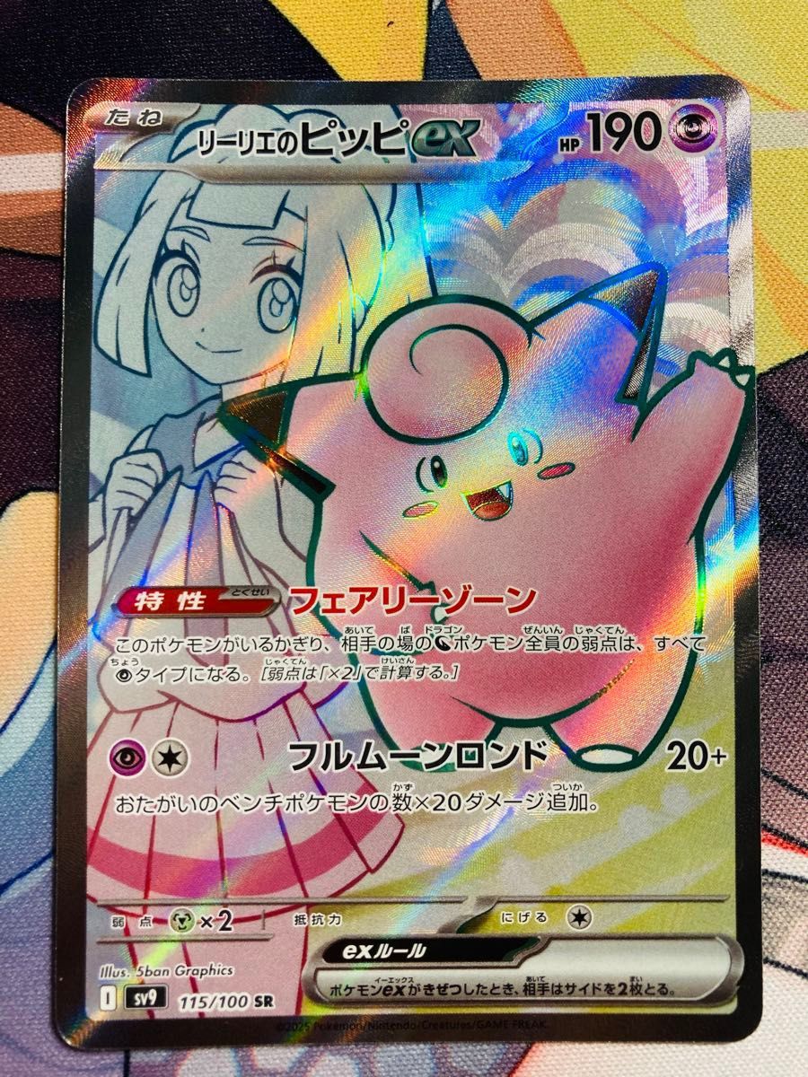ポケモンカード リーリエのピッピex SR バトルパートナーズ 早い ポケモンカード リーリエのピッピex SR バトルパートナーズ 早い