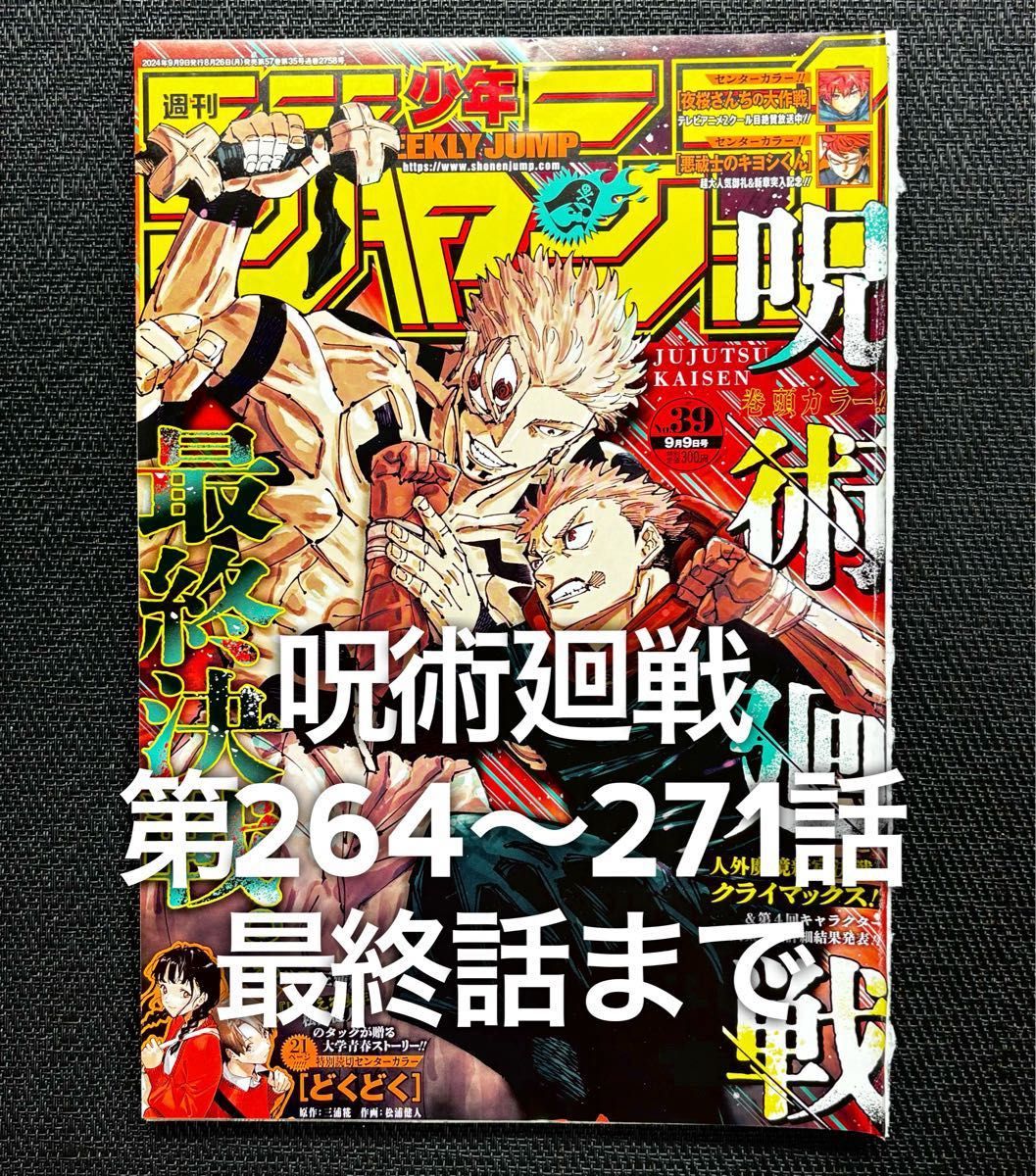 呪術廻戦 第246〜271話 最終話まで 28 29 30巻収録予定話 呪術廻戦 第246〜271話 最終話まで 28 29 30巻収録予定話