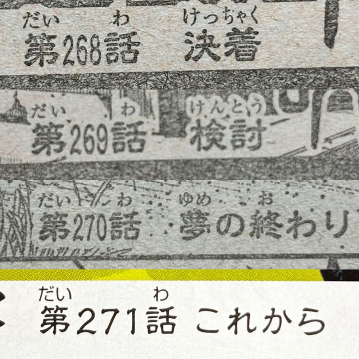 呪術廻戦 第246〜271話 最終話まで 28 29 30巻収録予定話 呪術廻戦 第246〜271話 最終話まで 28 29 30巻収録予定話