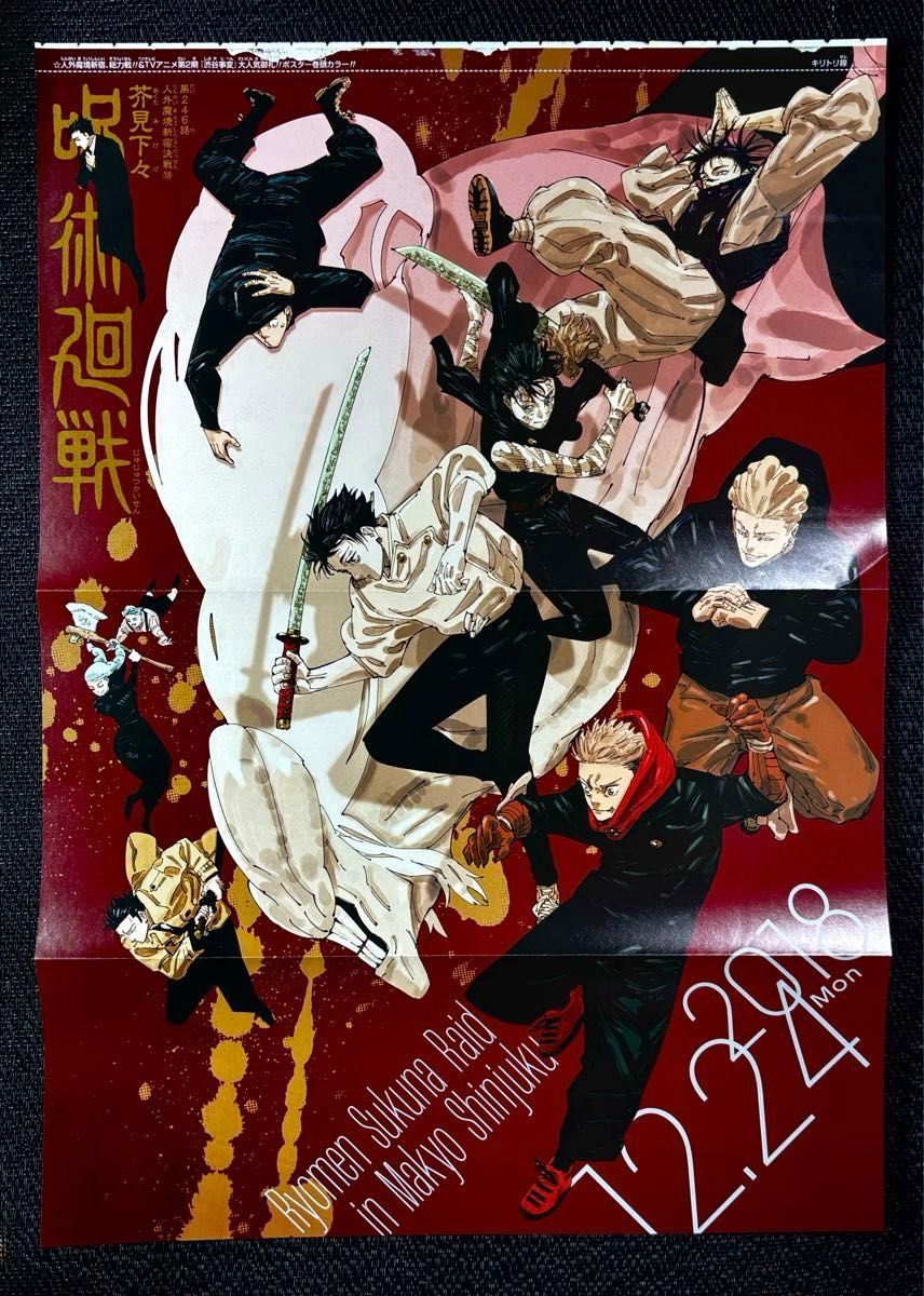 呪術廻戦 第246〜271話 最終話まで 28 29 30巻収録予定話 呪術廻戦 第246〜271話 最終話まで 28 29 30巻収録予定話