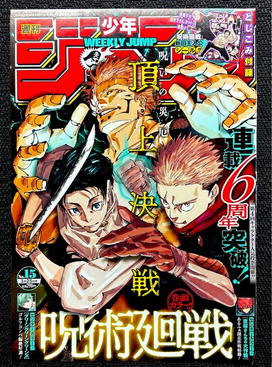 呪術廻戦 第246〜271話 最終話まで 28 29 30巻収録予定話 呪術廻戦 第246〜271話 最終話まで 28 29 30巻収録予定話