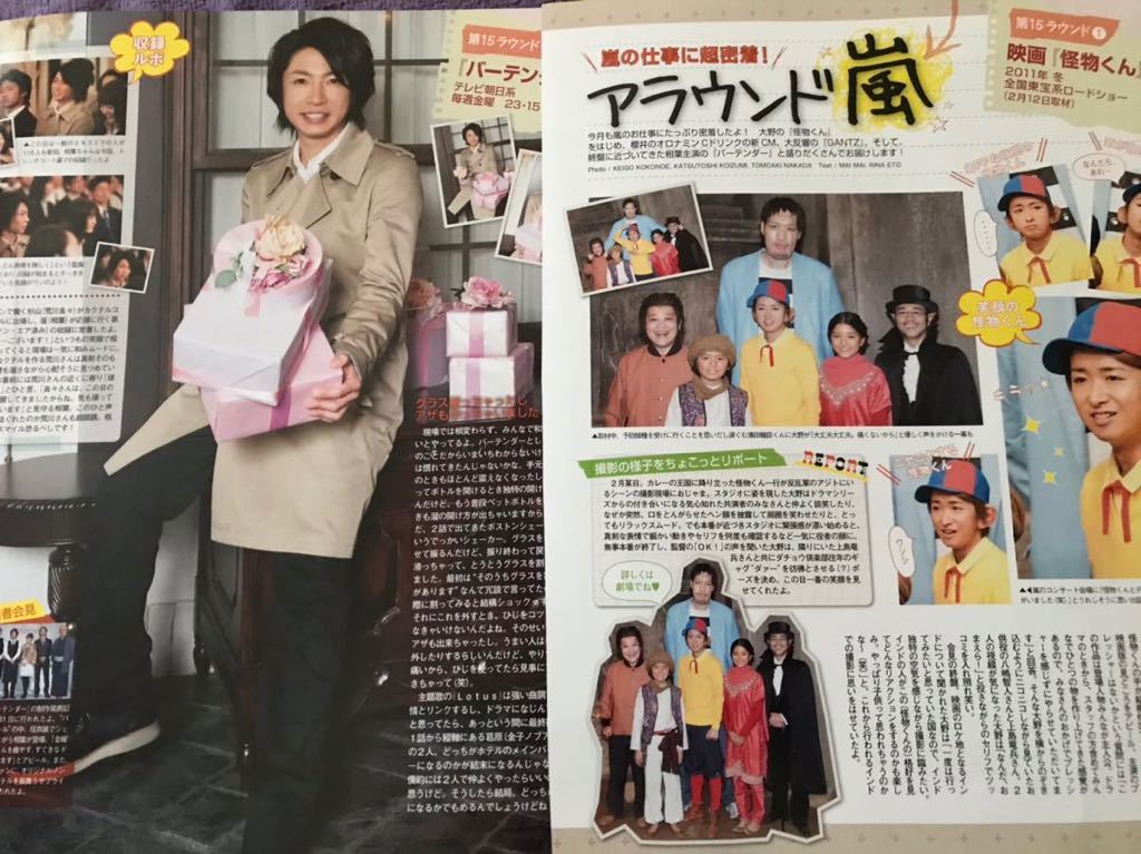 嵐 切り抜き POTATO2011.4月 櫻井翔相葉雅紀_画像3