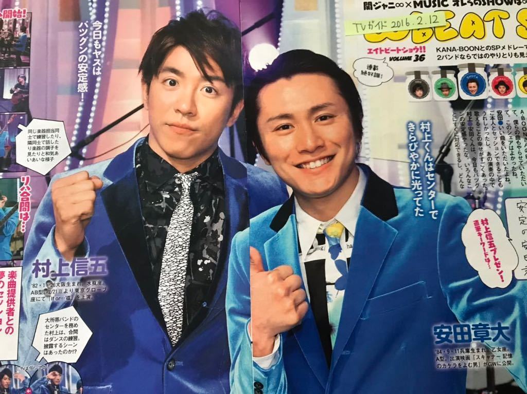 ヤフオク 関ジャニ 安田章大村上信五 切り抜き Tvガイド ヤフオク 関ジャニ 安田章大村上信五 切り抜き Tvガイド