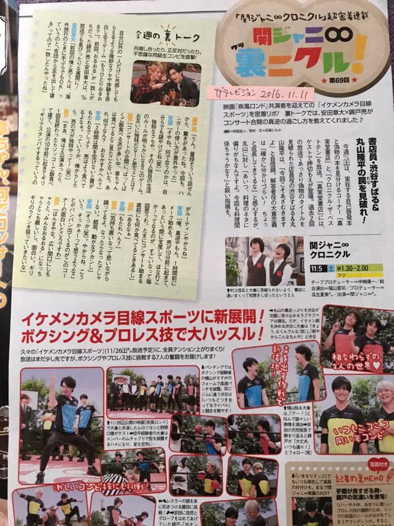 ヤフオク 関ジャニ 安田章大錦戸亮 切り抜き ザテレビジョ ヤフオク 関ジャニ 安田章大錦戸亮 切り抜き ザテレビジョ