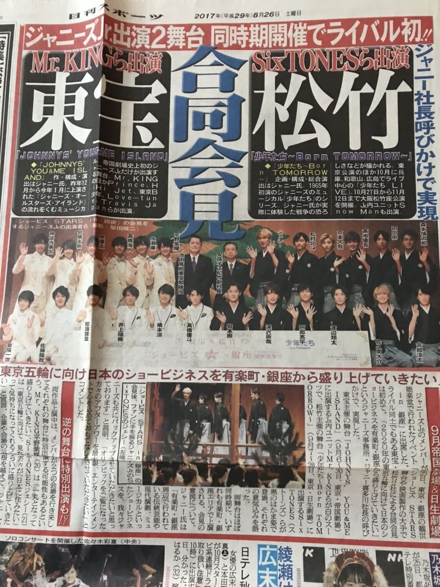 代購代標第一品牌 樂淘letao King Prince Sixtones 日刊スポーツ17 8 26 平野紫耀永瀬廉髙橋海人 岩橋玄樹神宮寺勇太岸優太ジェシー松村北斗京本大我田中樹高地森本 代購代標第一品牌 樂淘letao King Prince Sixtones 日刊スポーツ17 8 26 平野紫耀永瀬廉髙橋海人 岩橋玄樹神宮寺勇太岸優太ジェシー松村北斗京本大我田中樹高地森本