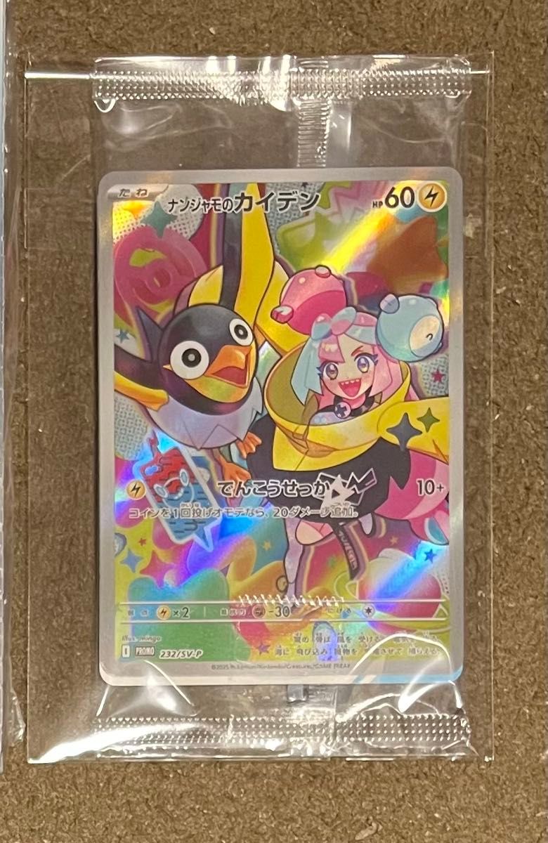 ナンジャモのカイデン プロモ ポケモンカードゲーム ポケモン ナンジャモのカイデン プロモ ポケモンカードゲーム ポケモン