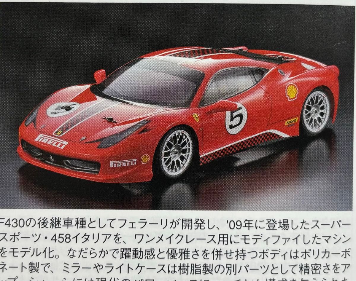 タミヤ フェラーリ 458 チャレンジ 軽量ボディパーツセット タミヤ フェラーリ 458 チャレンジ 軽量ボディパーツセット