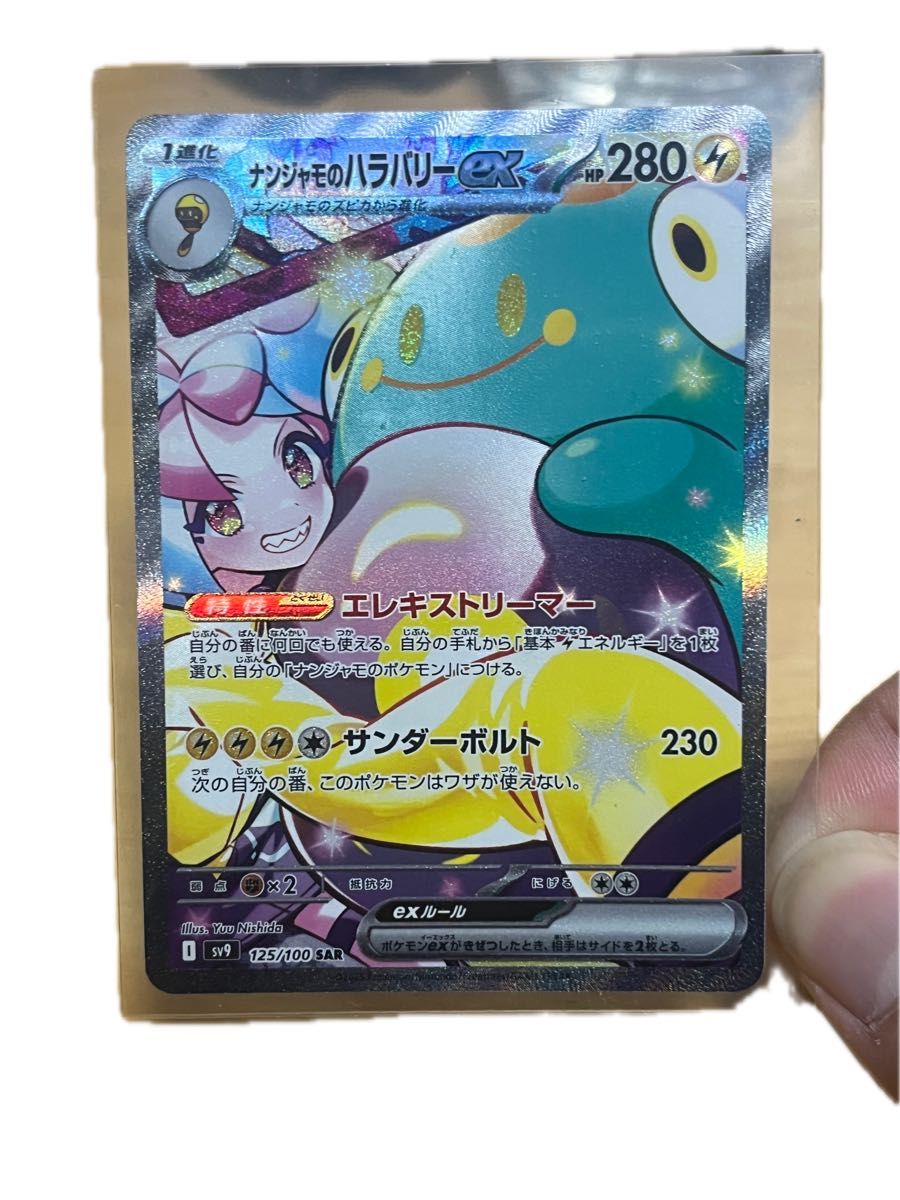 ナンジャモのハラバリーSAR SAR ポケモンカード ナンジャモの ナンジャモのハラバリーSAR SAR ポケモンカード ナンジャモの