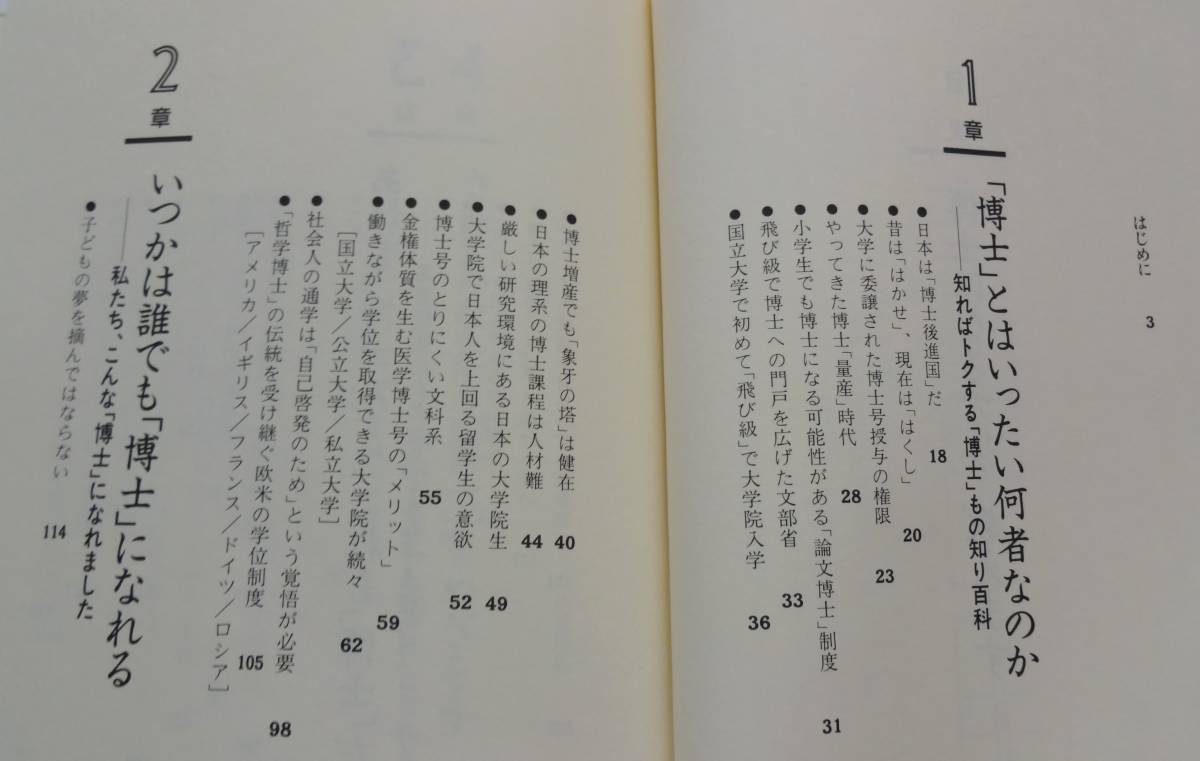 ヤフオク 酒井和夫著 博士になる方法教えます リヨン社 ヤフオク 酒井和夫著 博士になる方法教えます リヨン社