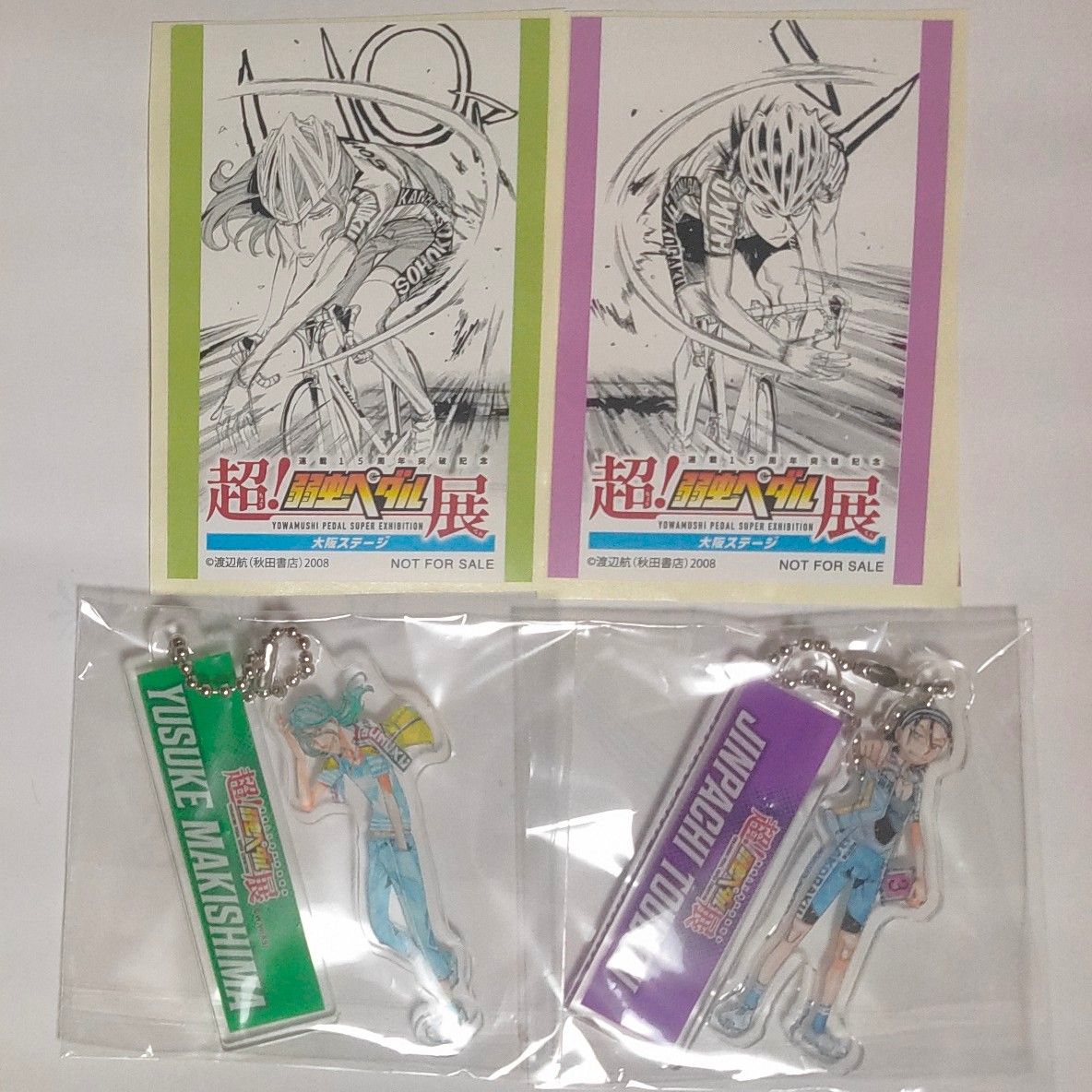 超!弱虫ペダル展 コラボカフェフード特典ステッカー アクリルキーホルダー キーホルダー セット ストラップ