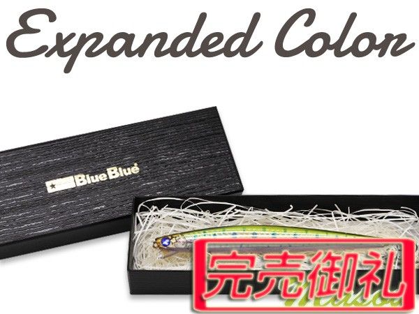 【完売品】ブローウィン140S Expanded Color Masou