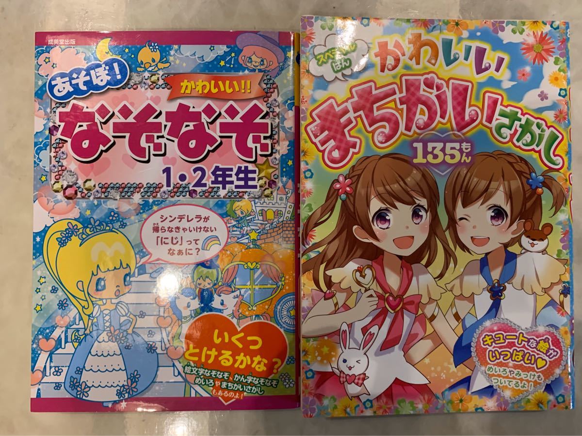 Paypayフリマ あそぼ かわいいなぞなぞ1 2年生 かわいいまちがいさがし 本 小学生