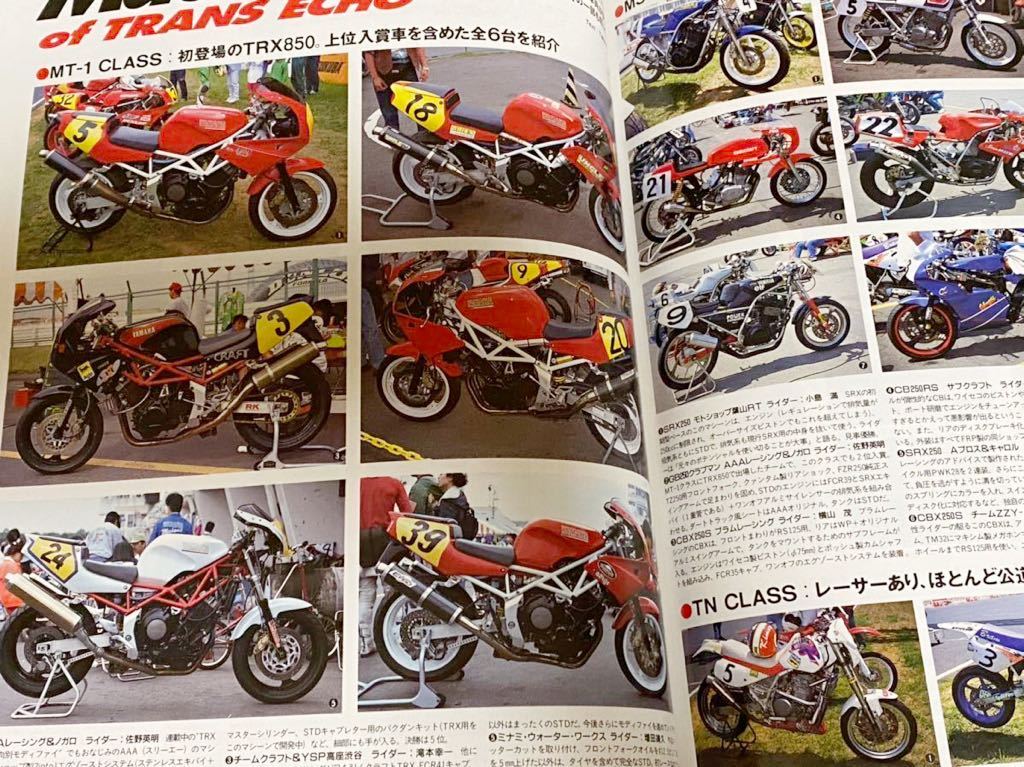 送料無料 XJR1200 ゼファー/GSX-R/1100 CBR900RR GSX1100S RZ250 DUCATI モンスター M900/748SP、TRX850 筑波レーサー■BIKERS STATION 95_トランスエコー TRX850 筑波レーサー6台